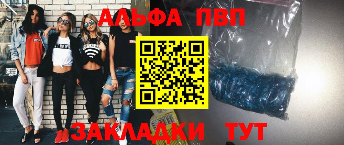 A-PVP кристаллы Курчатов