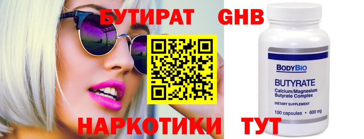 Бутират буратино  Вход с VPN  Бутират  Курчатов 