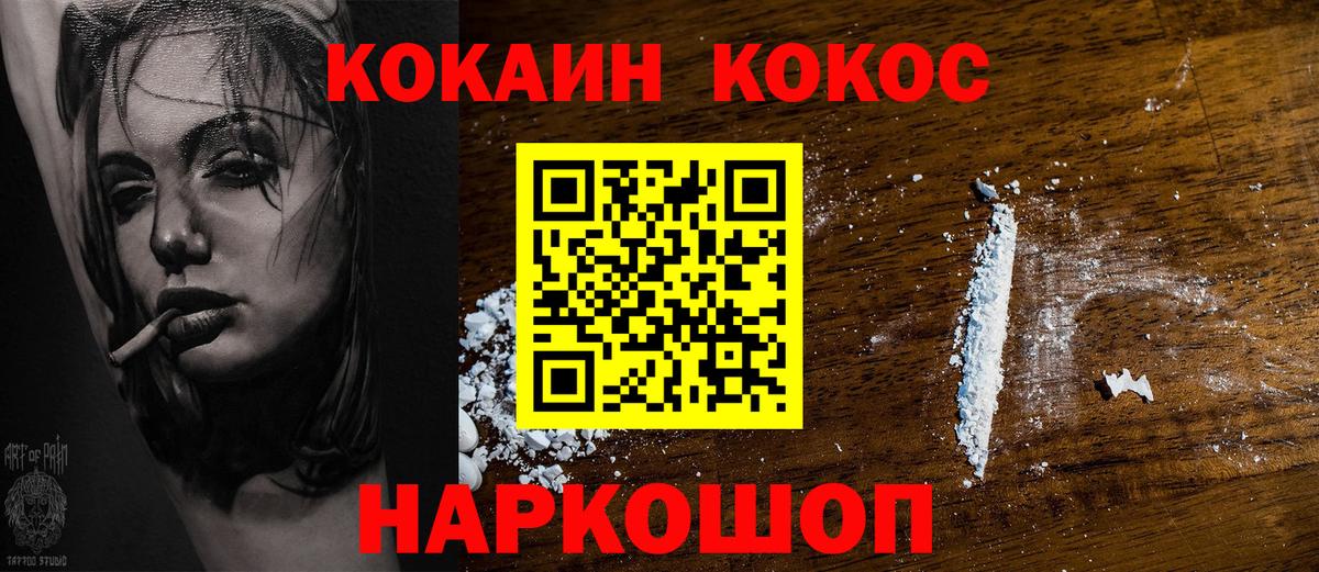 COCAIN  купить закладку  Вход с VPN  Cocaine Fish Scale  Курчатов  Кокаин Колумбийский 