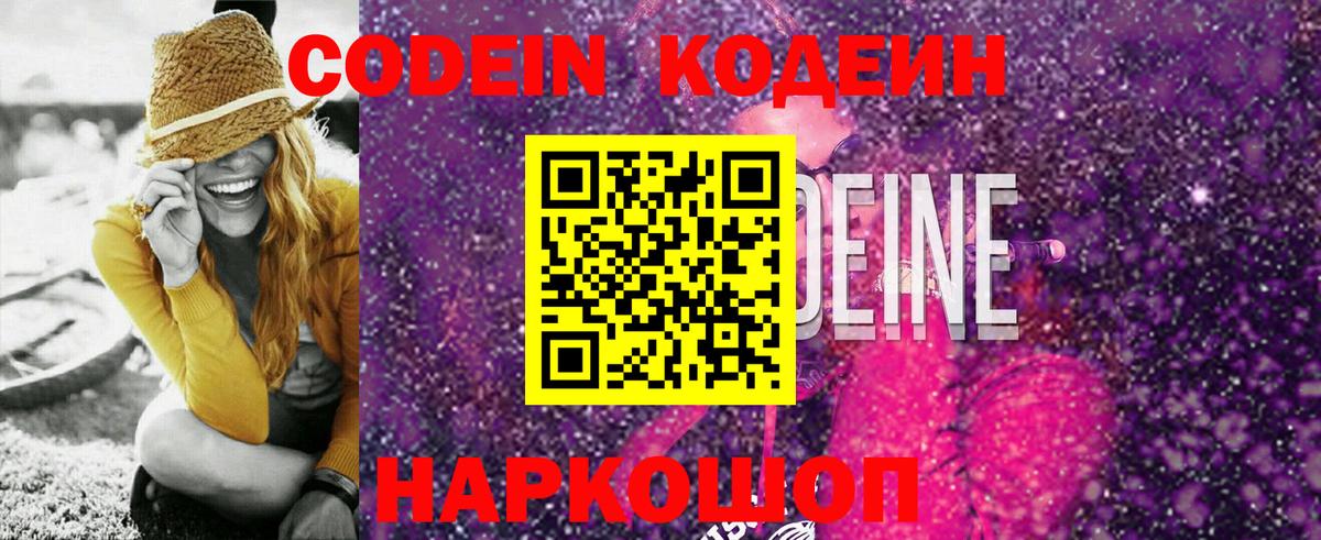 Курчатов  Кодеин Purple Drank  Вход с VPN 