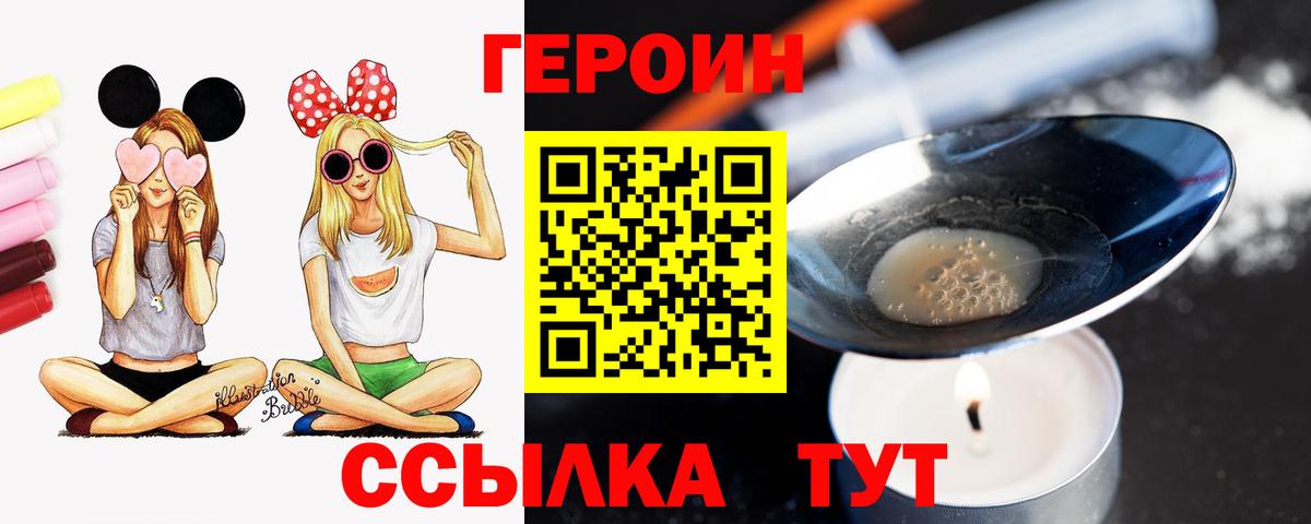 Героин герыч Курчатов