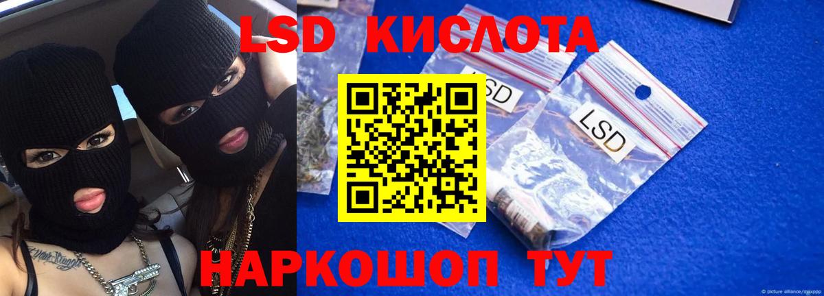 ЛСД экстази кислота Курчатов