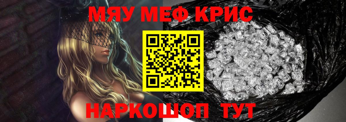 Мефедрон мяу мяу  Меф мяу мяу  где продают   Меф  Курчатов  Вход с VPN 