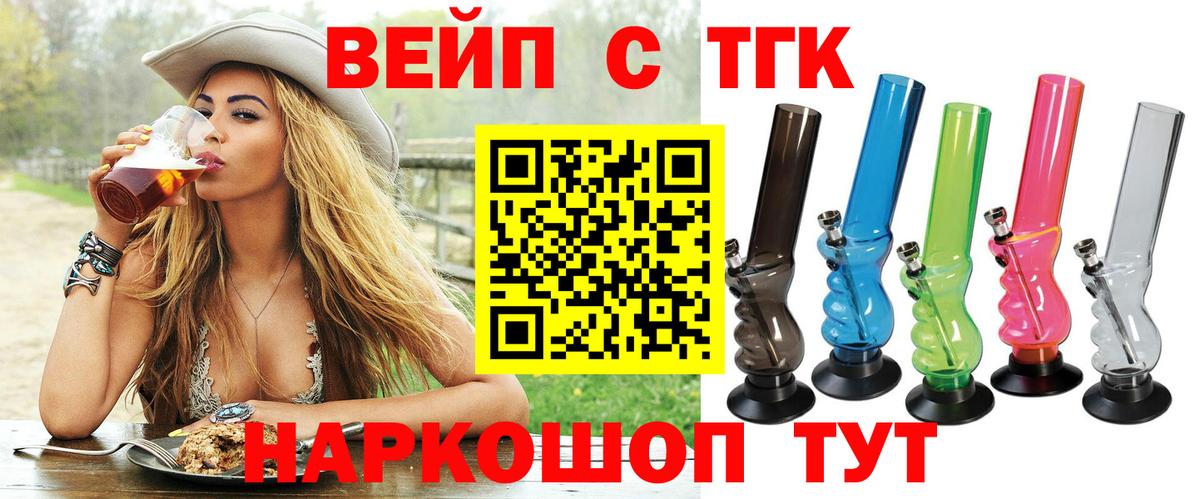 ТГК вейп с тгк  Дистиллят ТГК гашишное масло  Вход с VPN  Курчатов 