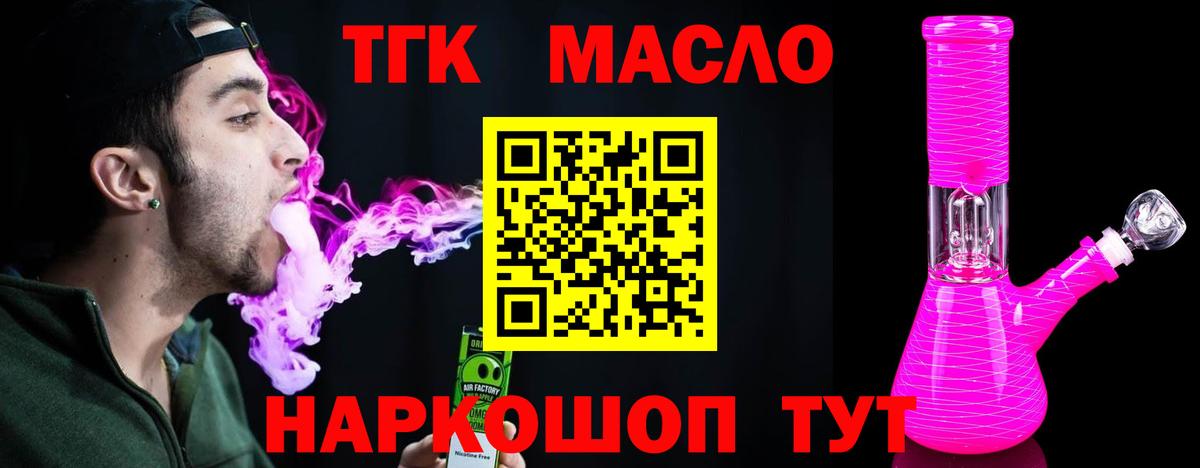 Дистиллят ТГК THC oil Курчатов
